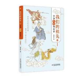 正版新书]我们的祖先:中华姓氏的故事高洪雷9787514871432