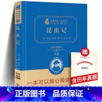 昆虫记 商务印书馆 送考点 [正版] 商务印书馆 昆虫记 法布尔 全译本精装典藏版原著完整版 小学四年级小学生青少版初中