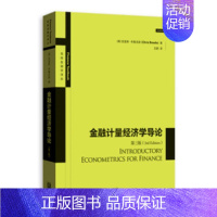 [正版]金融计量经济学导论克里斯·布鲁克斯高等院校金融学和经济学专业的研金融学计量经济学经济书籍
