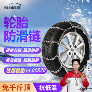 行路泽 防滑链 汽车应急轮胎防滑链 适用14.00R20 2条/套XLZ-406S-06