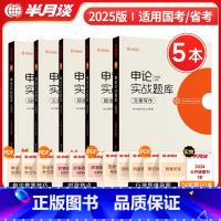 申论实战题库全套+期刊[共6本] [正版]BJ申论2025国省考公务员考试申论实战题库真题考公刷题库套装