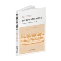 正版新书]研学旅游新发展及案例探析《研学旅游新发展及案例探析