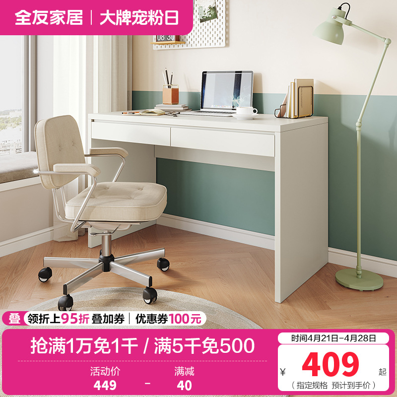 全友家居 书桌极简风纯色电脑桌宽大台面双抽储物卧室书房办公桌子