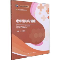 音像老年运动与健康李春梅主编