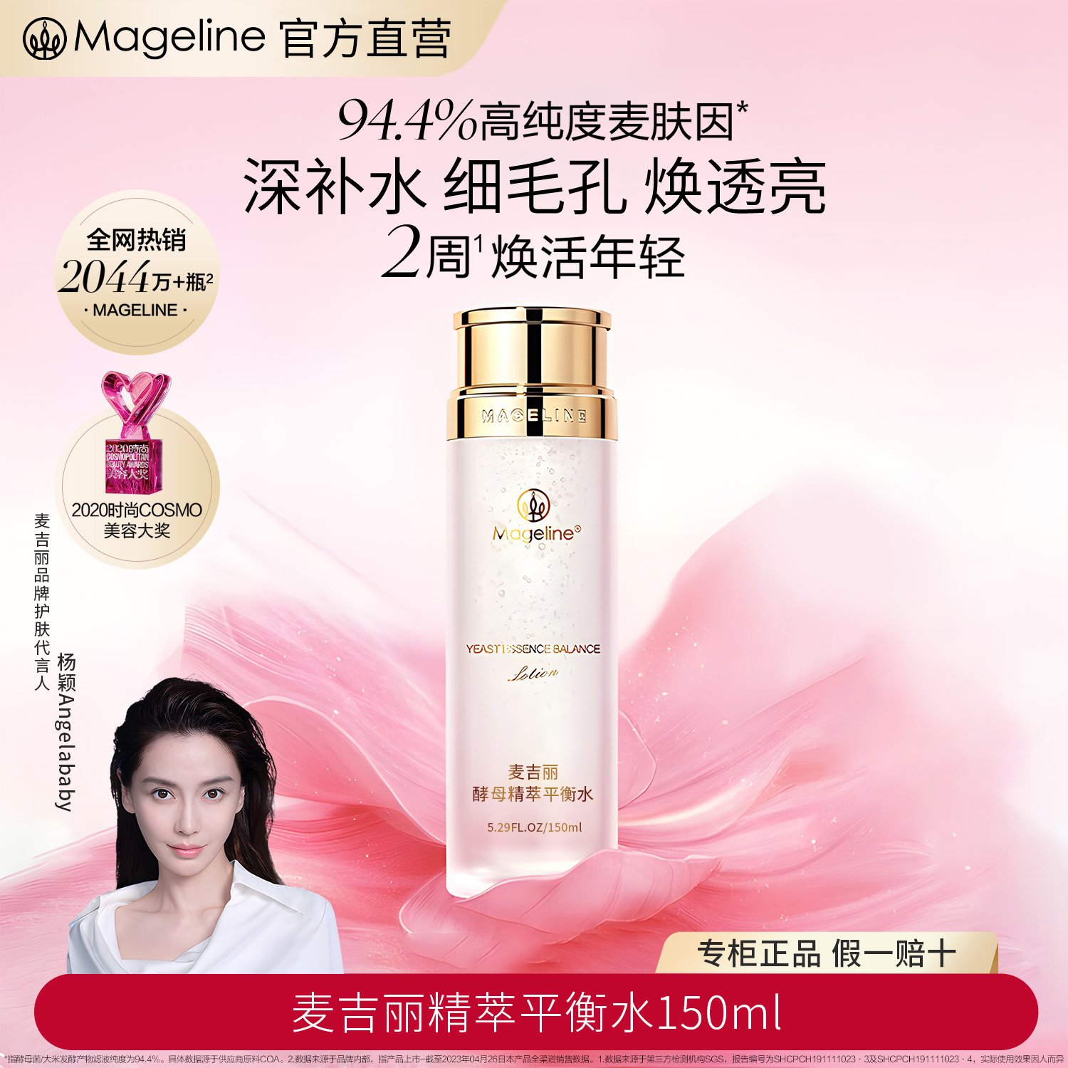 麦吉丽(mageline)精萃平衡水 麦肤因嫩肤补水控油保湿清洁酵母爽肤水