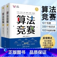 [正版]新书 算法竞赛 罗勇军 全国青少年信息学奥林匹克NOI 国际大学生程序设计ICPC CCPC 蓝桥杯教程书籍