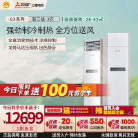 三菱电机 (Mitsubishi) 3匹 新三级能效 3P 变频冷暖空调柜机 12米超远送风 (白色) GX73VA
