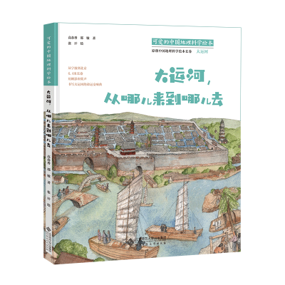 正版新书]从南向北挖条河齐德利等9787303267231