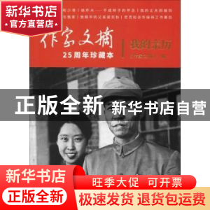 正版 我的亲历 《作家文摘》编 作家出版社 9787521200751 书籍