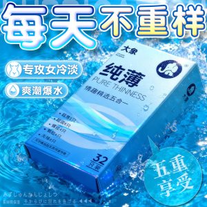 大象避孕套纯薄情趣精选五合一32只安全套情趣加倍持久超薄男用正品成人情趣计生用品byt