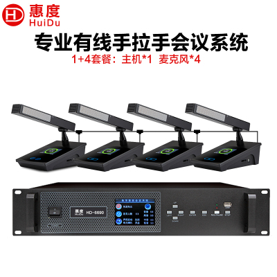 惠度(HuiDu)HD-6690专业有线手拉手会议话筒高清视频会议系统麦克风大型会议室讨论数字麦克风方管款一拖四