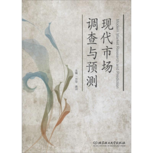 [M]现代市场调查与预测-9787568257909