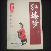 正版新书]学生版国学新阅读红楼梦曹雪芹9787539551067