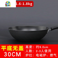 黑旋风老铁锅平底圆底铸铁锅无涂层传统家用炒菜锅燃气灶锅具 FENGHOU 30cm平底带盖炒锅
