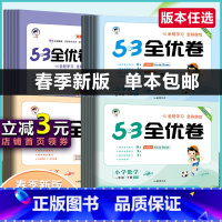 语文[新题型版] 六年级下 [正版]2023春季53天天练同步试卷53全优卷 一年级二年级三年级四年级五年级六年级上下册