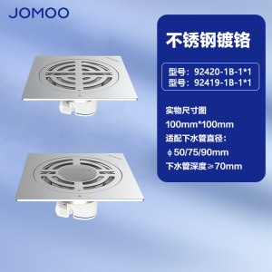 九牧(JOMOO)地漏大排量淋浴地漏卫生间阳台洗衣机通用地漏地漏92420/92419