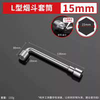 圣德列 L型套筒扳手双头弯头穿孔扳手7字烟斗型套筒扳手外六套筒汽修扳手15mm