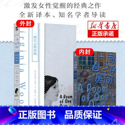 [正版]小红书推 荐一间自己的房间 弗吉尼亚·伍尔夫著 女性觉醒经典之作 知名学者导读 全新译本补充5万余字注释 外