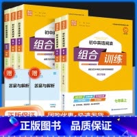 [浙江专版]语文阅读组合训练 九年级/初中三年级 [正版]2024春初中英语阅读组合训练 国一上下册浙江专版 初一七下八