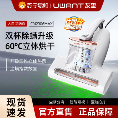 UWANT友望除螨仪神器床上家用吸尘器大白CM2306max
