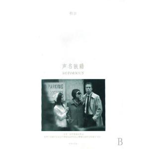 正版新书]声名狼藉棉棉9787545301113