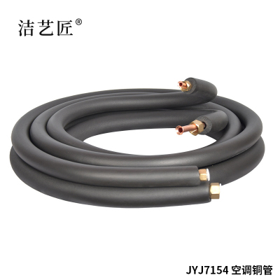 洁艺匠 JYJ7154 空调铜管 19mm*1000mm/10mm*1000mm(计价单位:个)黑色