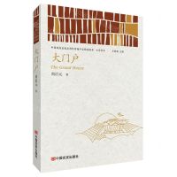 [N]大门户/中国政府出版品国际营销平台精选图书文学书系-9787517137665