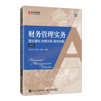 正版新书]财务管理实务理论基础 决策训练 案例详解( 微课版)