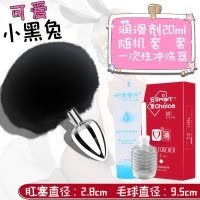狗猫兔尾巴肛塞尾巴女小小号新手sm情趣用具外出穿戴后庭另类玩具 黑尾巴组合3