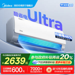 美的(Midea)空调酷省电Ultra大1.5匹新一级能效家用变频冷暖客厅卧室智能挂机KFR-35GW/N8KS1-1U