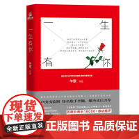一生有你(愿以它陪你学会爱,陪你去表白,陪你度过漫长岁月,陪你数尽平淡流年)