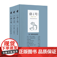 语之可套装3册 《作家文摘》报社 编 散杂文
