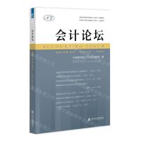 [N]会计论坛(第20卷第2辑2021年总第40辑)-9787520197090