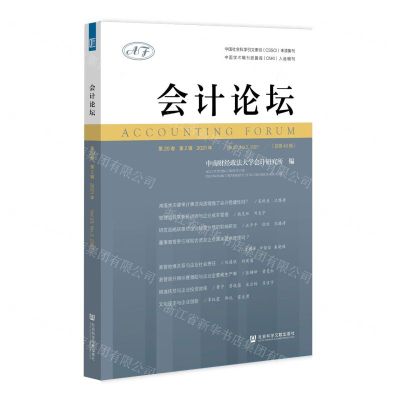 [N]会计论坛(第20卷第2辑2021年总第40辑)-9787520197090