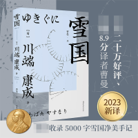 音像雪国(日)川端康成