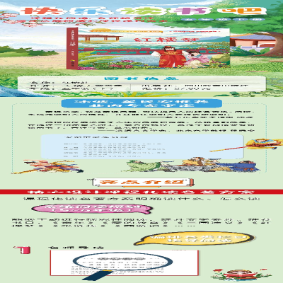 [M]ZY红楼梦快乐读书吧-9787540872724