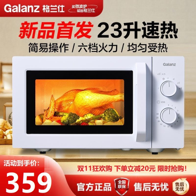 格兰仕(Galanz)微波炉23升家用大容量双旋钮简易操作加厚玻璃转盘均匀加热 6档火力调节独立解冻档X60(W0)