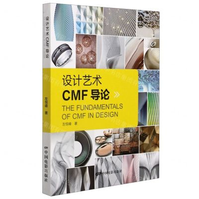 [N]设计艺术CMF导论-9787106051228