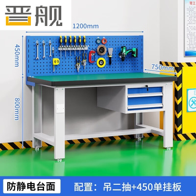 晋舰重型防静电工作台操作台车间多功能钳工维修桌1.2米吊二抽+单挂板