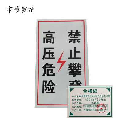 市唯罗纳热转印银色反光标识牌430mm*250mm块