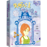 醉染图书失眠公主与梦魇色的夜魔(全彩绘本)9787020153879