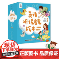 英语听说启蒙绘本 2-6岁 王方 著 少儿英语