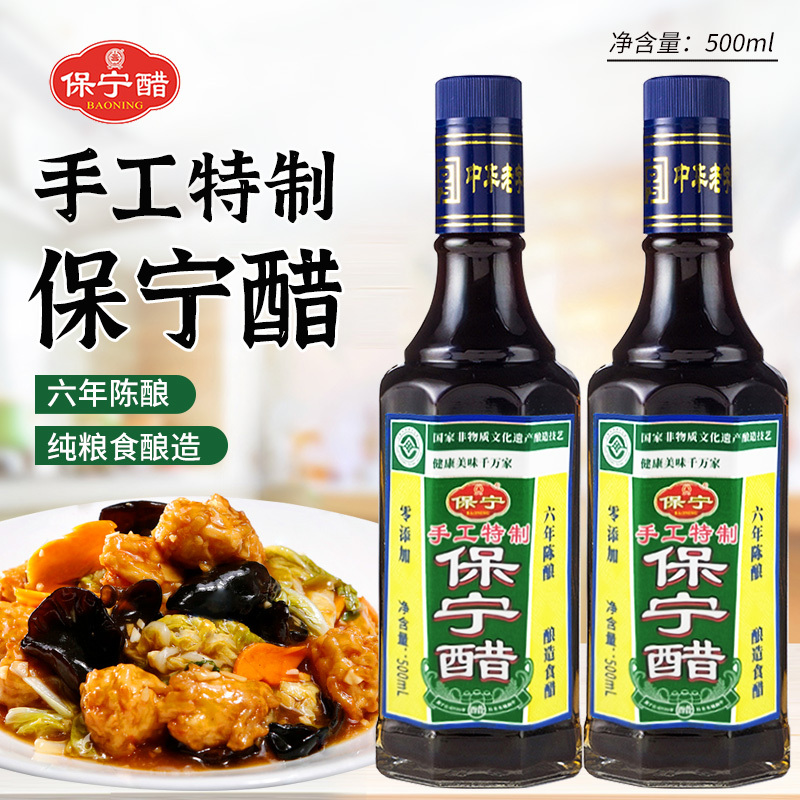 保宁醋 陈醋 六年手工纯酿零添加6度食醋 凉拌调味海鲜饺子蘸料 500ml*2瓶
