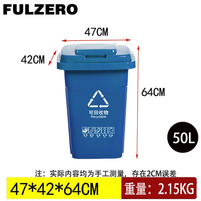 FULZERO户外垃圾桶50L蓝色个