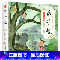 [全彩注音版]弟子规 [正版]6册 国学启蒙注音版完整版全套唐诗三百首幼儿早教三字经书儿童千字文弟子规经典书籍全集古诗3