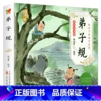 [全彩注音版]弟子规 [正版]6册 国学启蒙注音版完整版全套唐诗三百首幼儿早教三字经书儿童千字文弟子规经典书籍全集古诗3