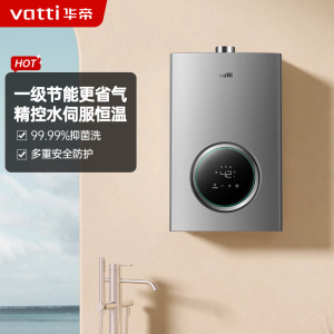 华帝(vatti)燃气热水器13升天然气智能恒温气电双断多重防冻 低水压启动 灰色家用 i12103-13