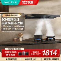 华帝(vatti)油烟机i11255 [小飞碟SE]超薄平嵌欧式吸油烟机变频25风量大吸力一键自清洁抽油烟机 齐平橱柜