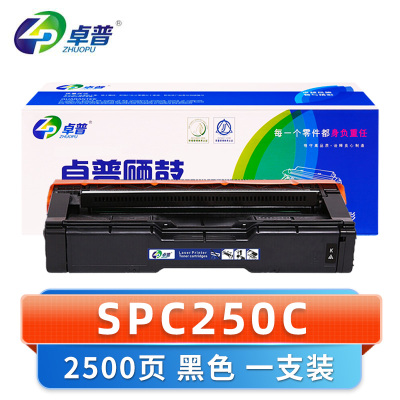卓普 硒鼓SPC250C 支