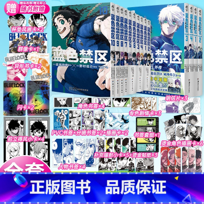 ❤️[全14册]蓝色禁区1-10+凪外传1-4 [正版]赠拍立得小卡+插画卡+群像卡+书签+闪卡等蓝色监狱漫画全套14册